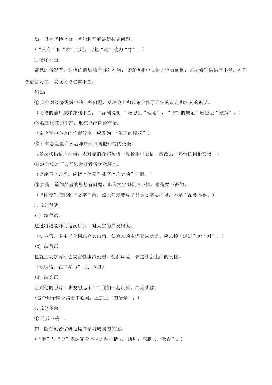 中考语文第一轮复习《病句修改》学案 新人教版-新人教版初中九年级全册语文学案_第2页