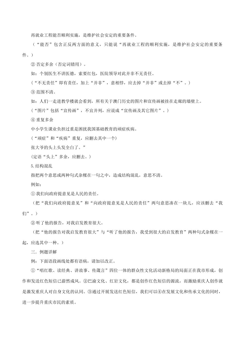 中考语文第一轮复习《病句修改》学案 新人教版-新人教版初中九年级全册语文学案_第3页