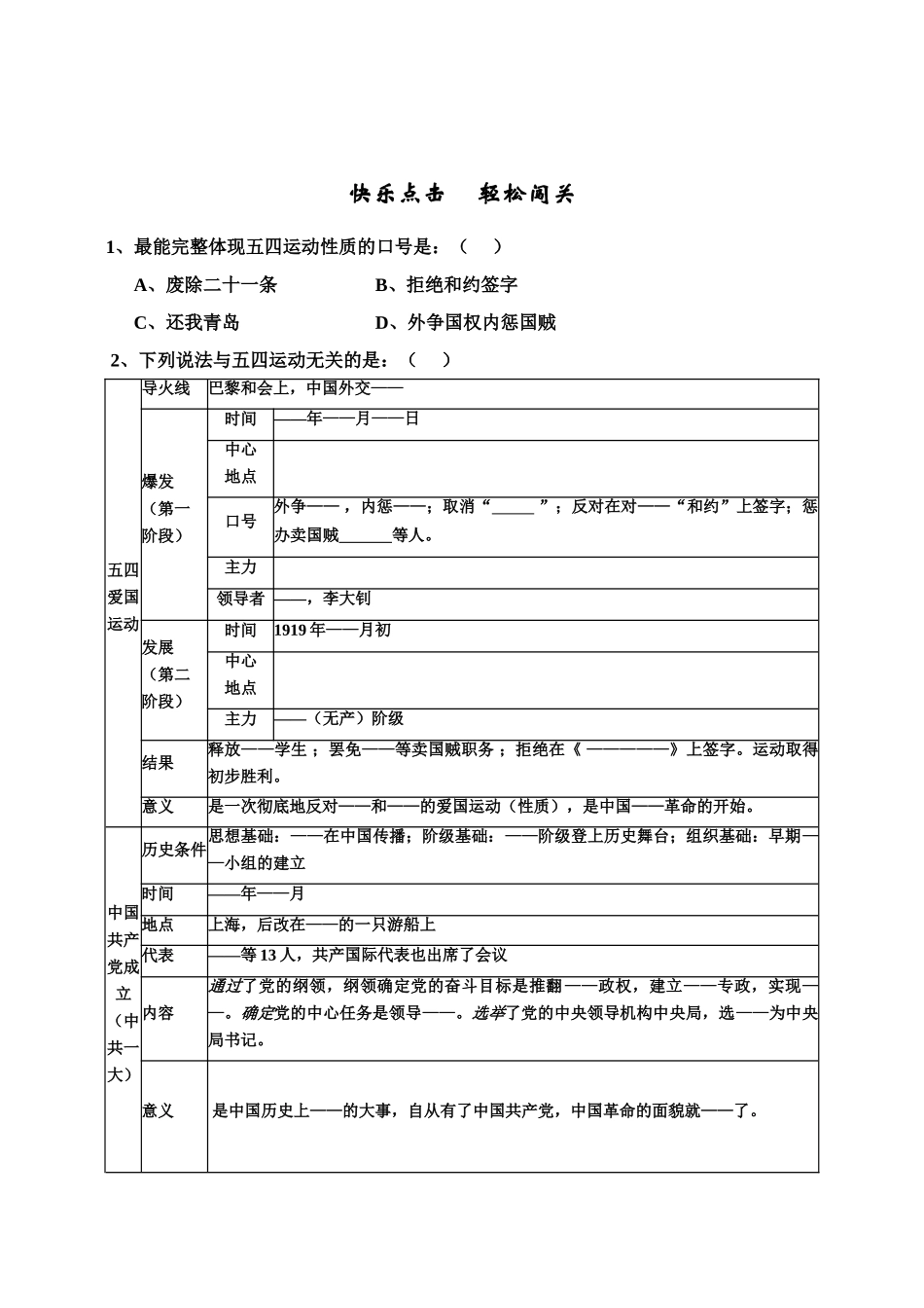 八年级历史 第10课 五四爱国运动和中国共产党的成立学案 新人教版_第2页