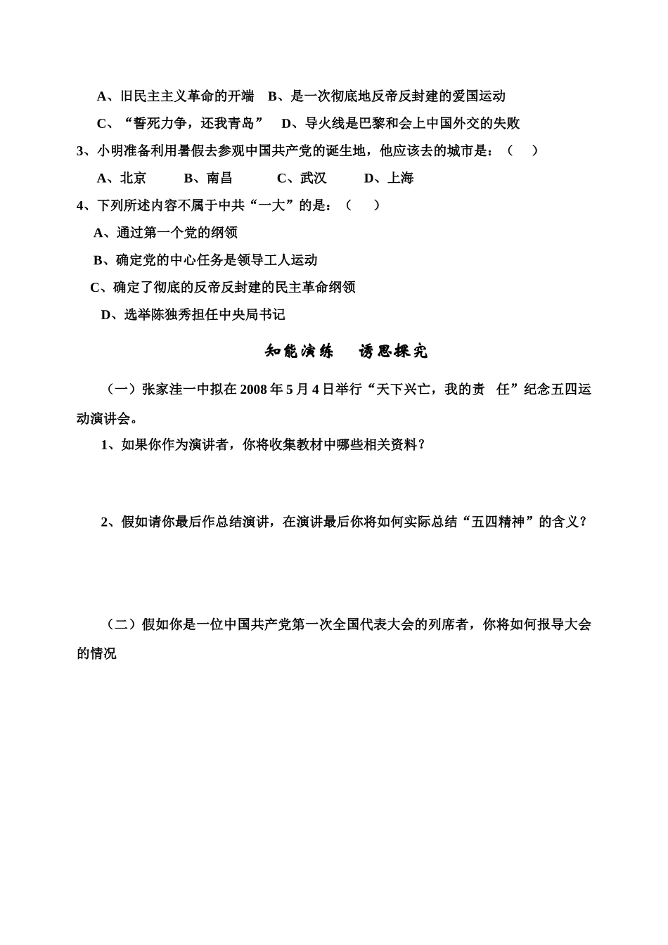 八年级历史 第10课 五四爱国运动和中国共产党的成立学案 新人教版_第3页