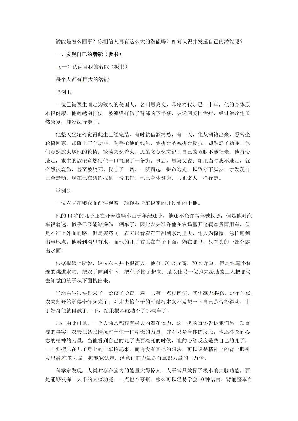 七年级政治上册 第5课 第二框 发现自己的潜能教学设计（三）人教新课标版教材_第2页