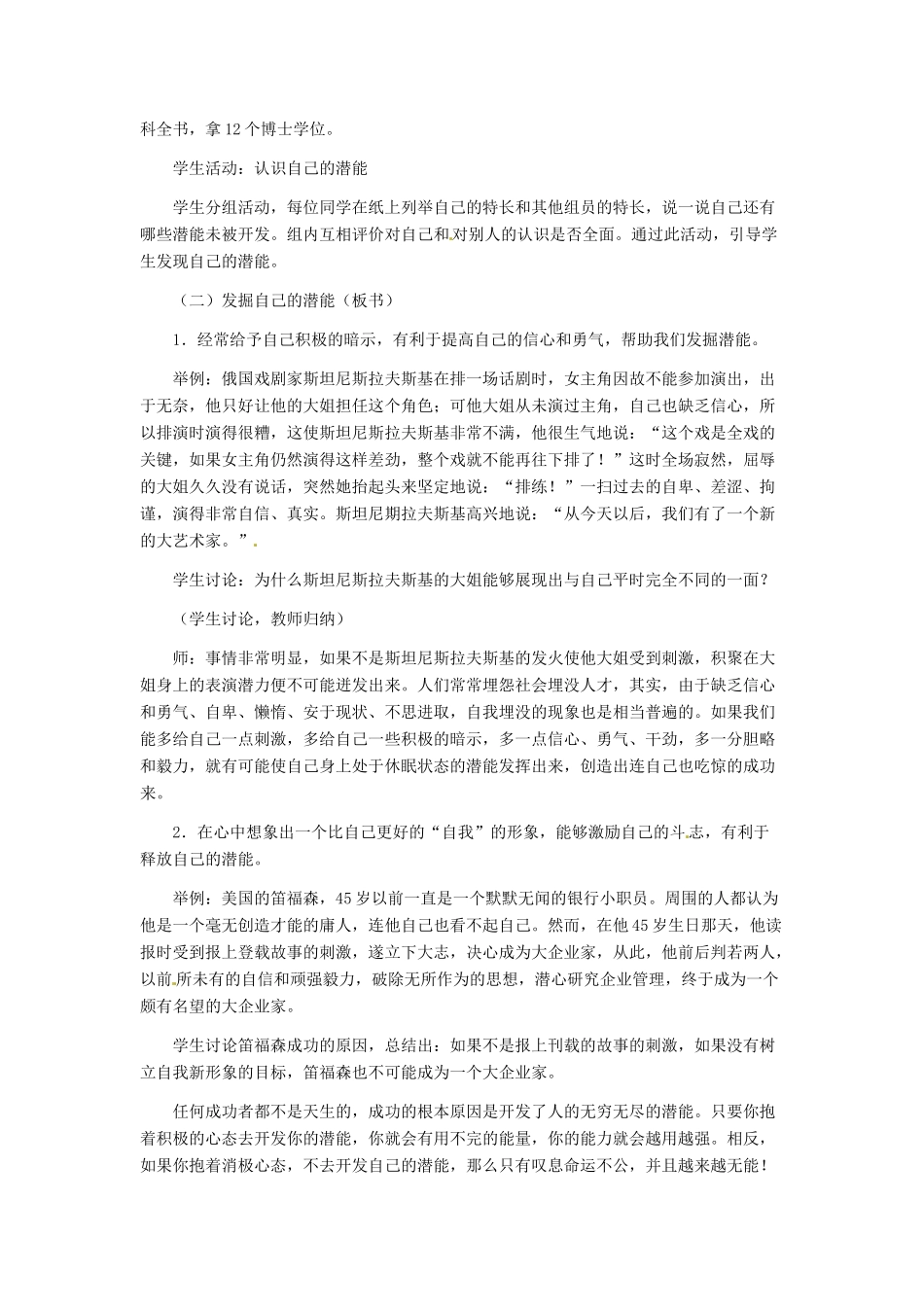 七年级政治上册 第5课 第二框 发现自己的潜能教学设计（三）人教新课标版教材_第3页