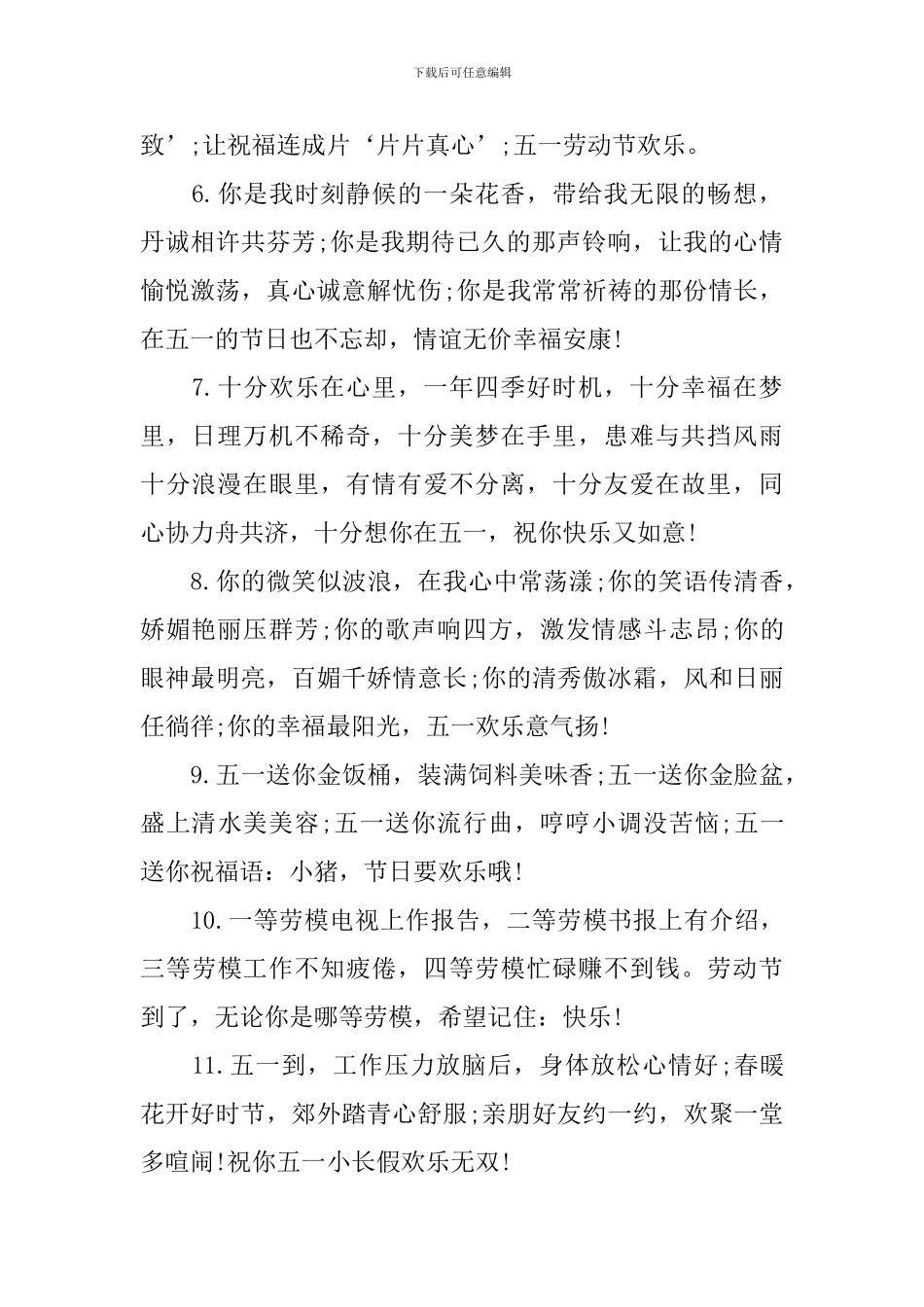 2024五一劳动节的祝福语三篇_第2页