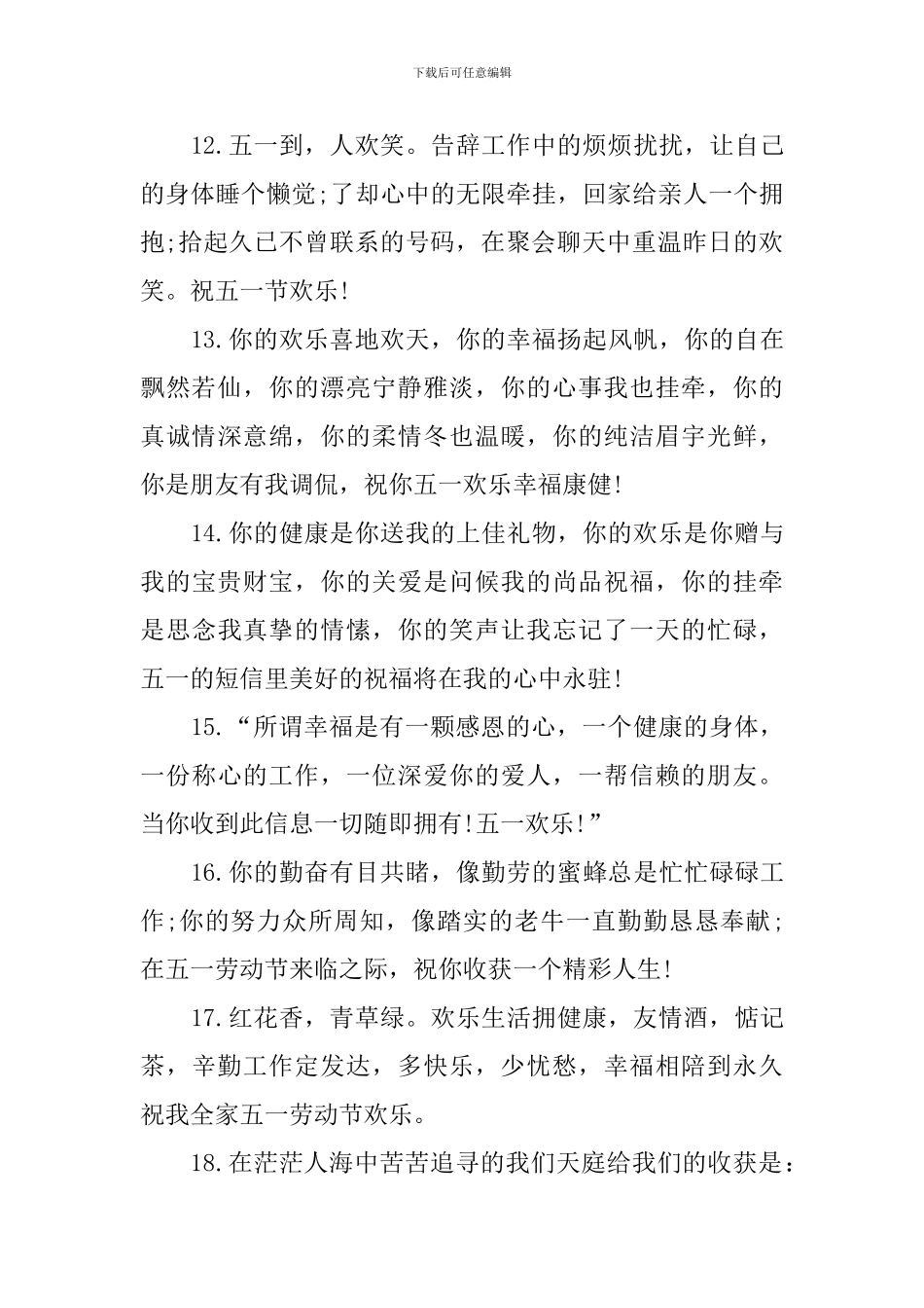 2024五一劳动节的祝福语三篇_第3页