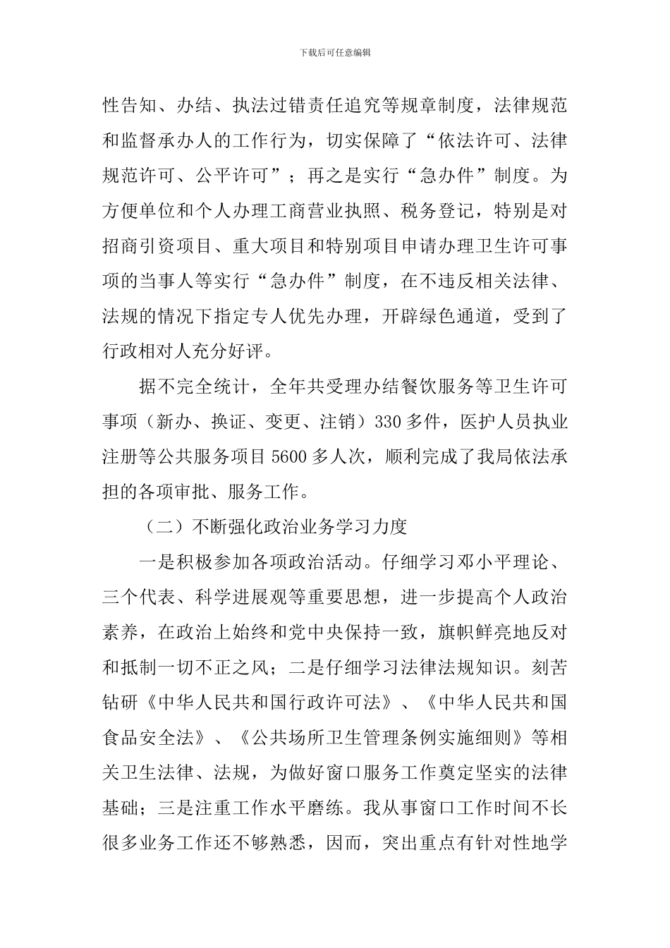 服务窗口人员年终述职报告_第2页