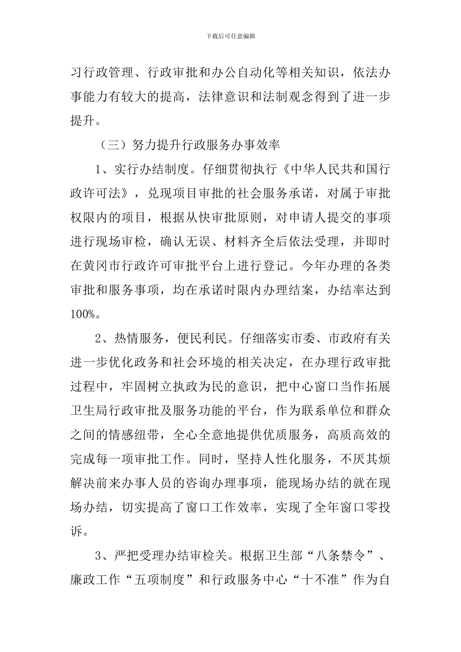 服务窗口人员年终述职报告_第3页