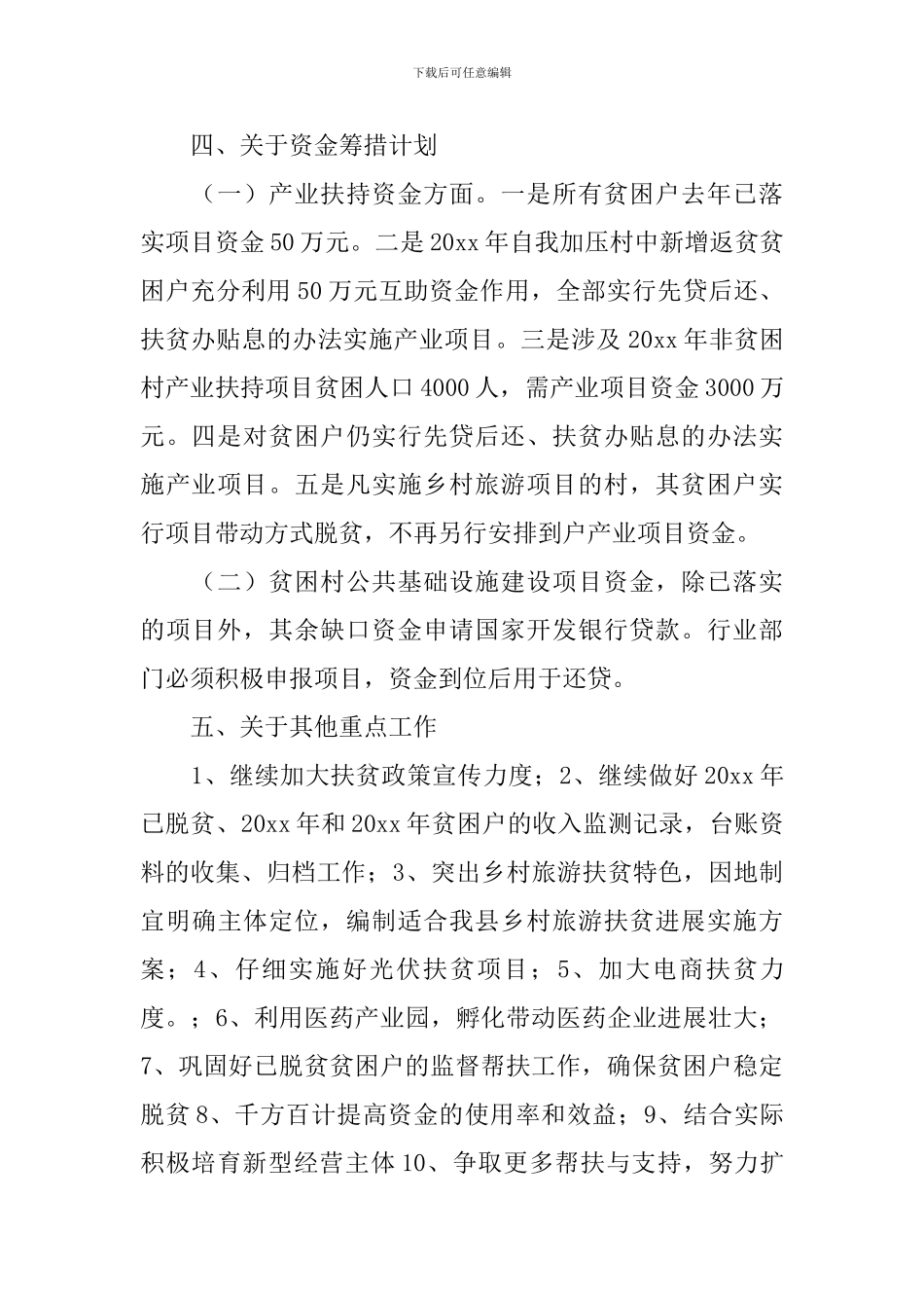 2024年个人扶贫工作计划_第2页