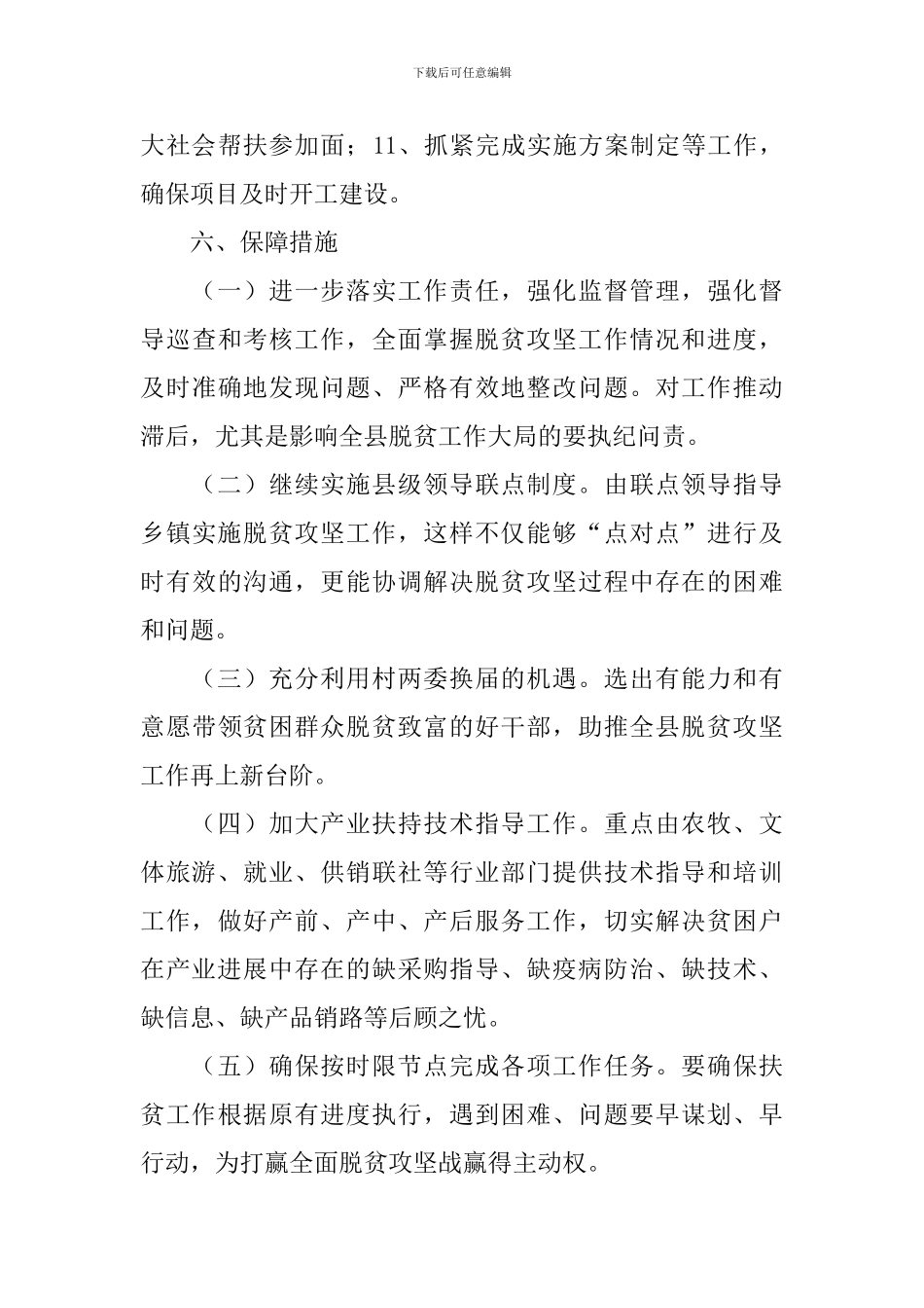 2024年个人扶贫工作计划_第3页