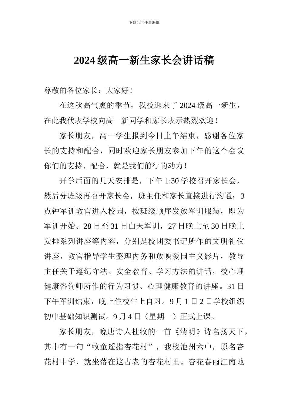 2017级高一新生家长会讲话稿_第1页