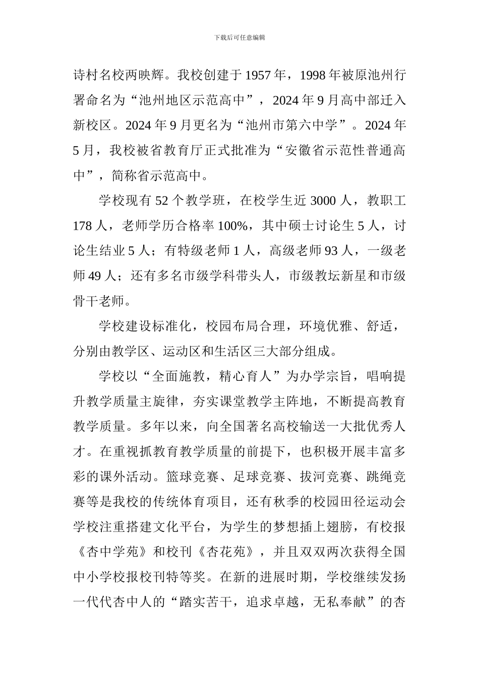 2017级高一新生家长会讲话稿_第2页