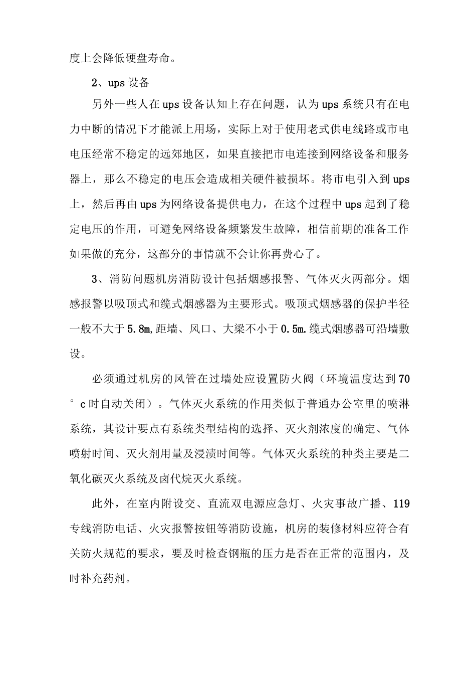 《安全隐患及整改措施》_第2页