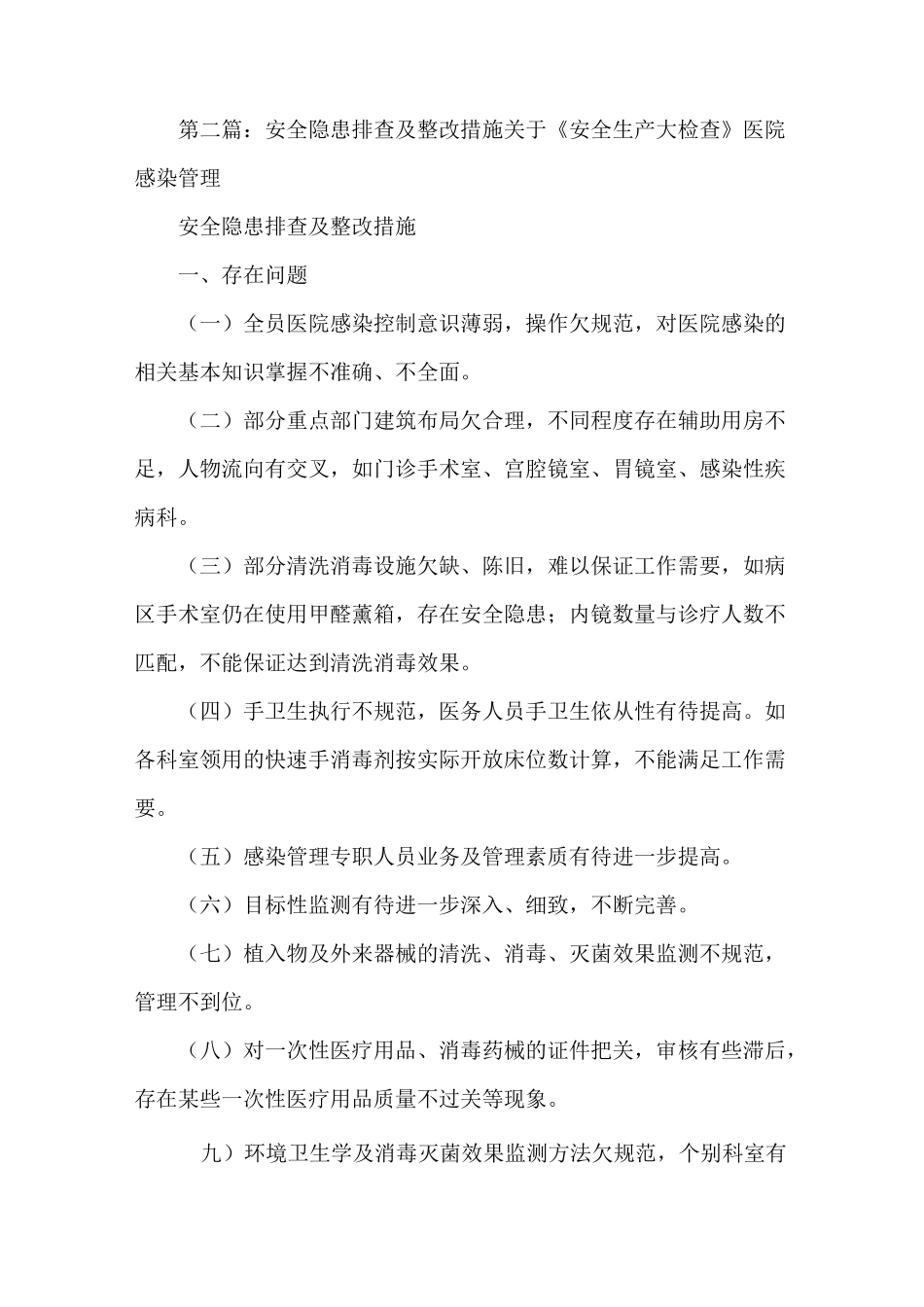 《安全隐患及整改措施》_第3页