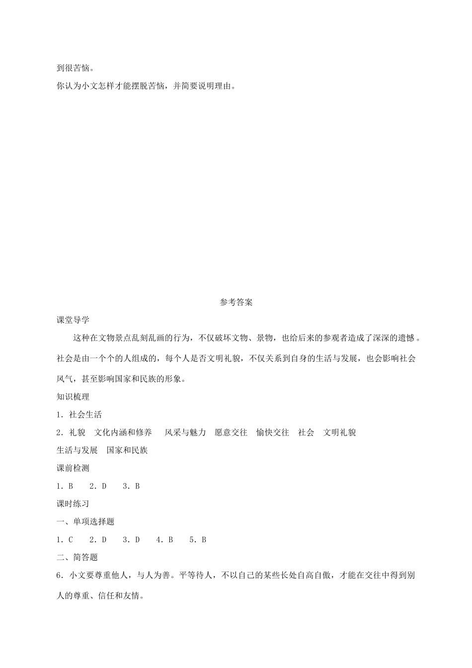 七年级道德与法治上册 第二单元 学会交往 2.2 文明交往 第1框 社会交往礼为先学案 粤教版-粤教版初中七年级上册政治学案_第3页