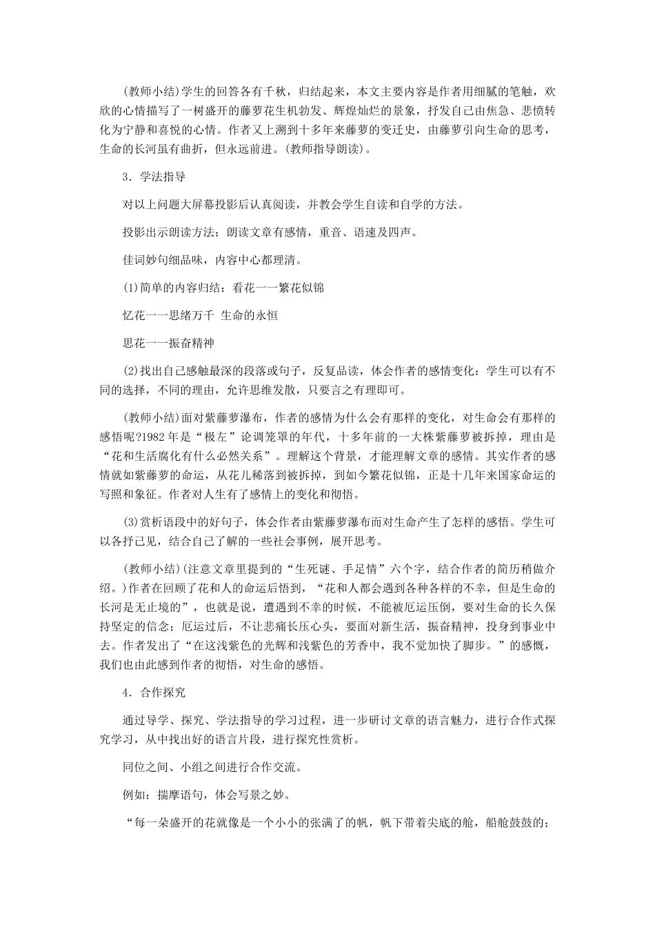 七年级语文上册 《紫藤萝瀑布》教案2 人教新课标版教材_第3页