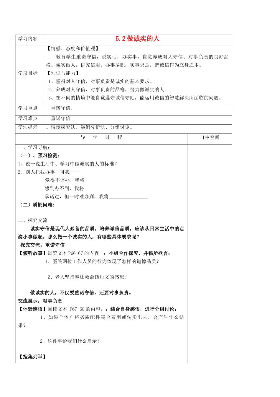 九年级政治 5.2《做诚实的人》学案 苏教版_第1页