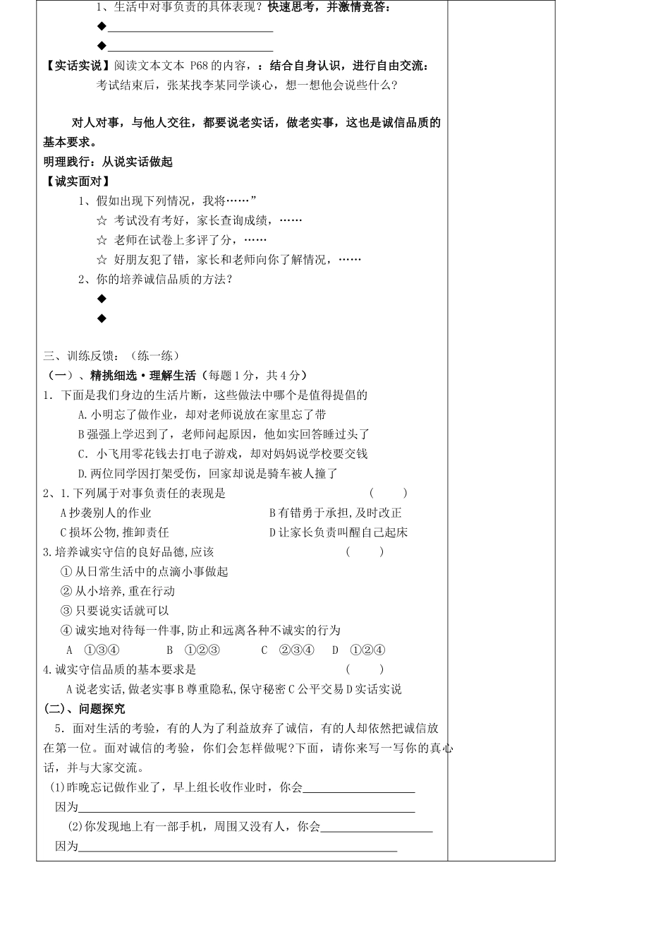 九年级政治 5.2《做诚实的人》学案 苏教版_第2页