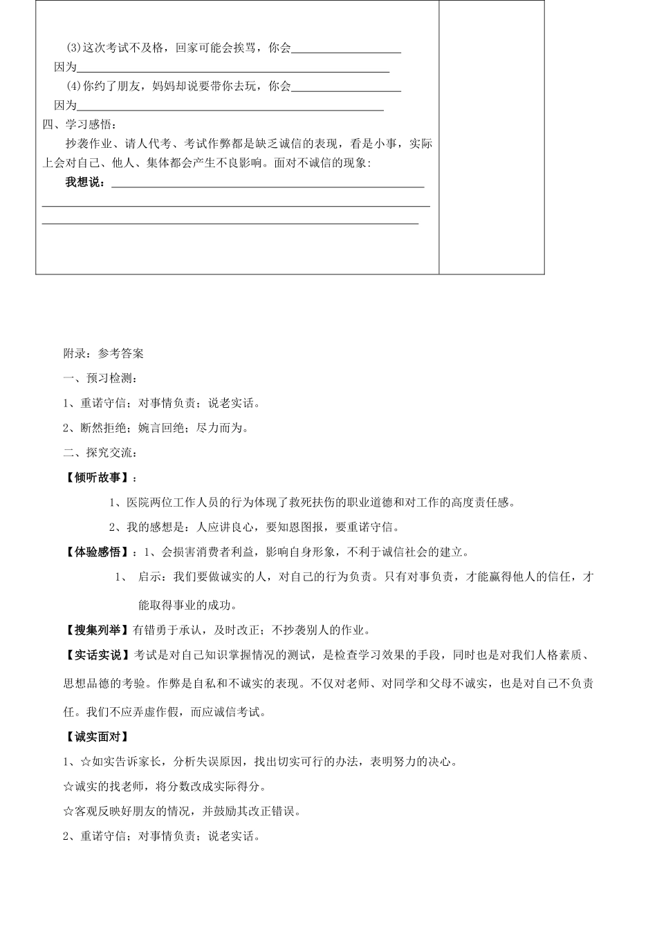 九年级政治 5.2《做诚实的人》学案 苏教版_第3页