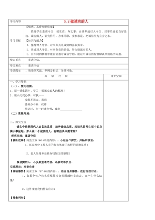 九年级政治 5.2《做诚实的人》学案 苏教版