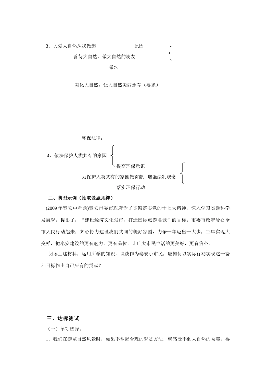 八年级政治下册 第六单元复习学案 鲁人版_第2页