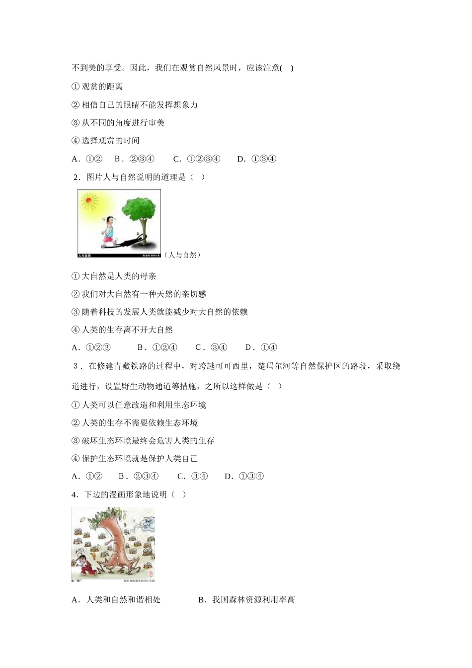 八年级政治下册 第六单元复习学案 鲁人版_第3页