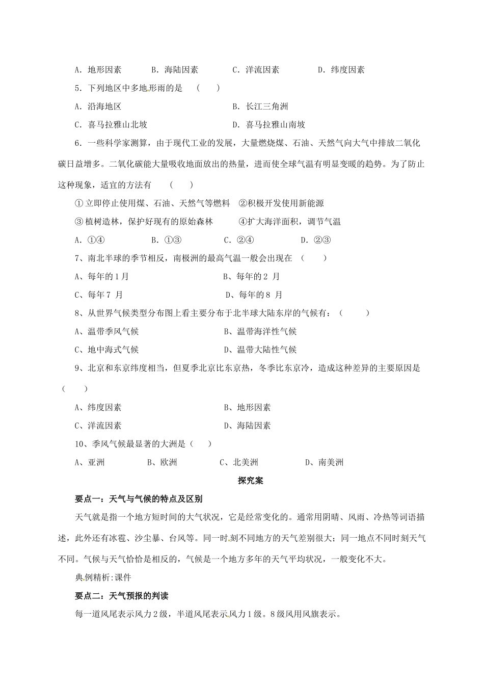 辽宁省凌海市七年级地理上册 第3章 天气与气候章末复习导学案 （新版）新人教版-（新版）新人教版初中七年级上册地理学案_第2页