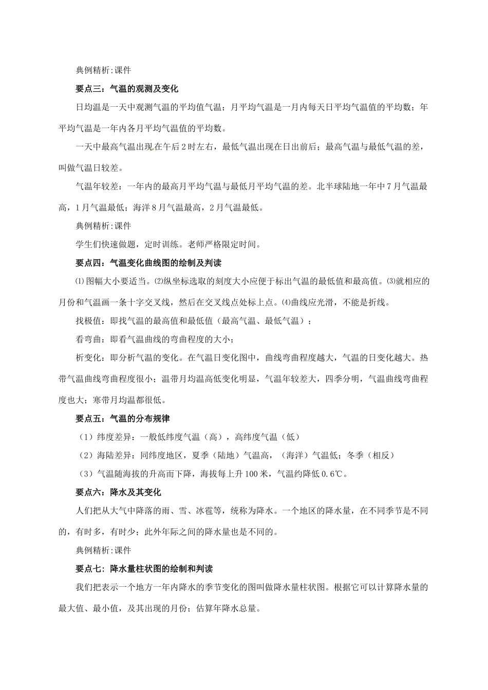 辽宁省凌海市七年级地理上册 第3章 天气与气候章末复习导学案 （新版）新人教版-（新版）新人教版初中七年级上册地理学案_第3页