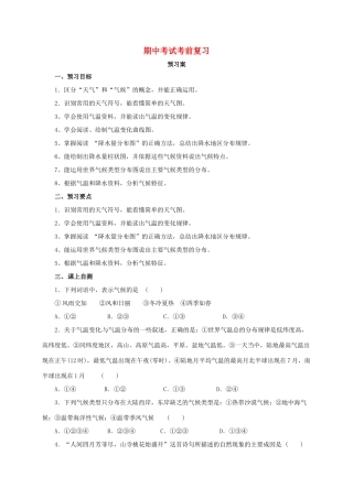 辽宁省凌海市七年级地理上册 第3章 天气与气候章末复习导学案 （新版）新人教版-（新版）新人教版初中七年级上册地理学案