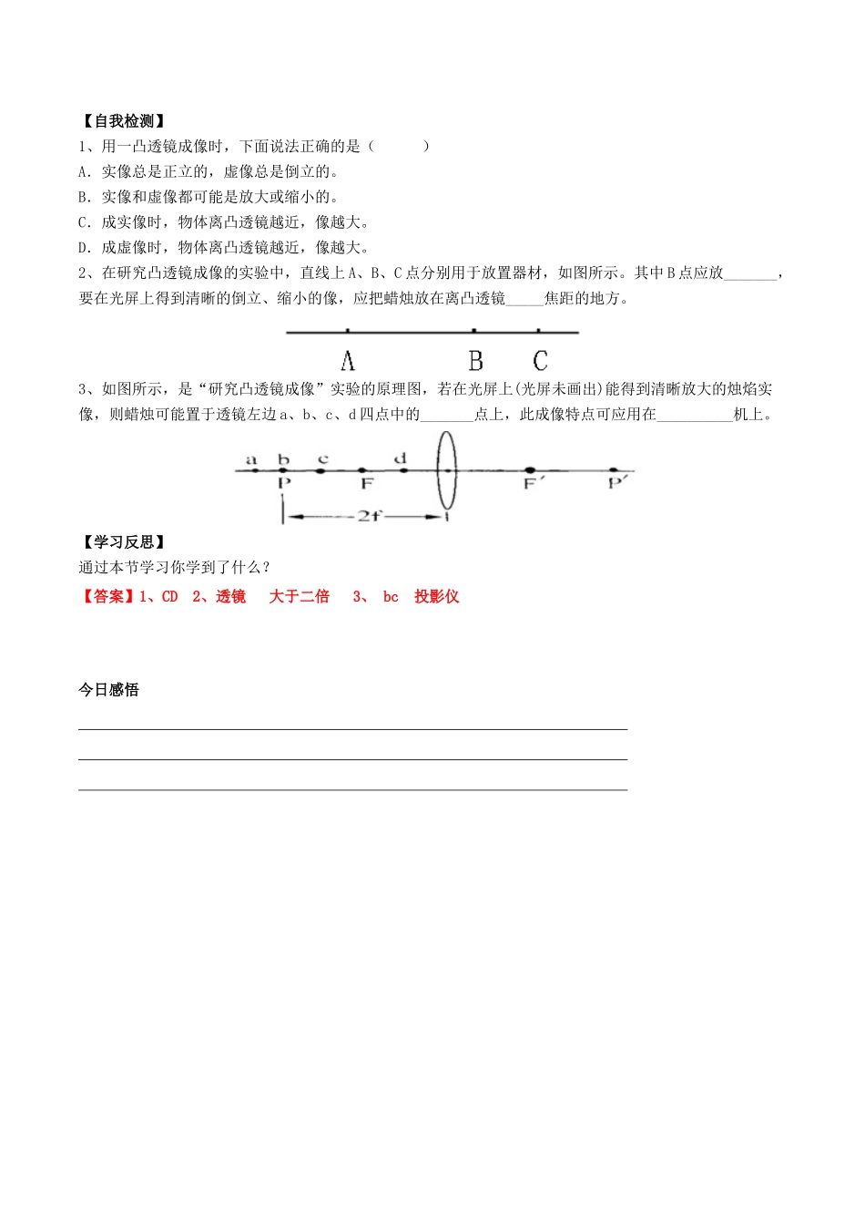 北大绿卡八年级物理上册 第5章 第3节 凸透镜成像的规律导学案 （新版）新人教版-（新版）新人教版初中八年级上册物理学案_第2页
