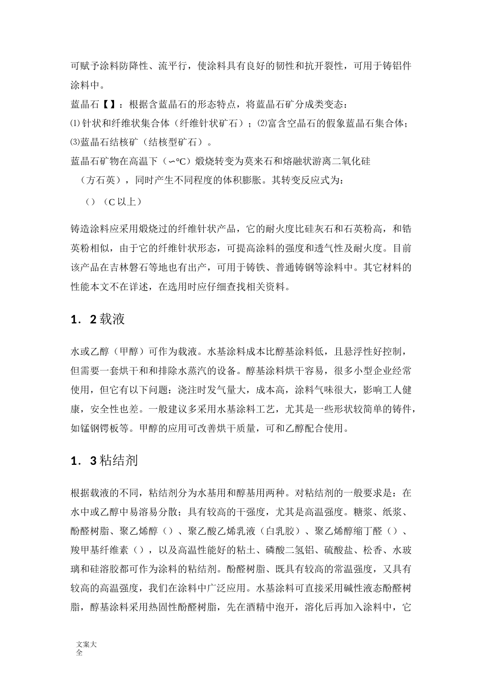 铸造涂料配方及作用_第2页