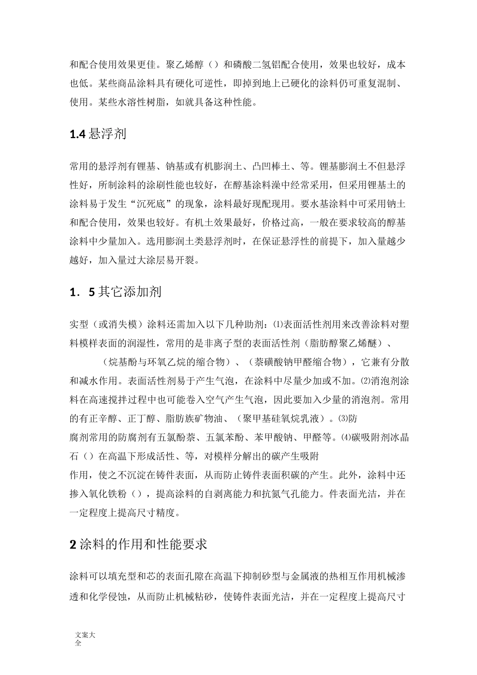 铸造涂料配方及作用_第3页