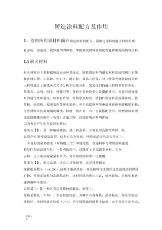 铸造涂料配方及作用