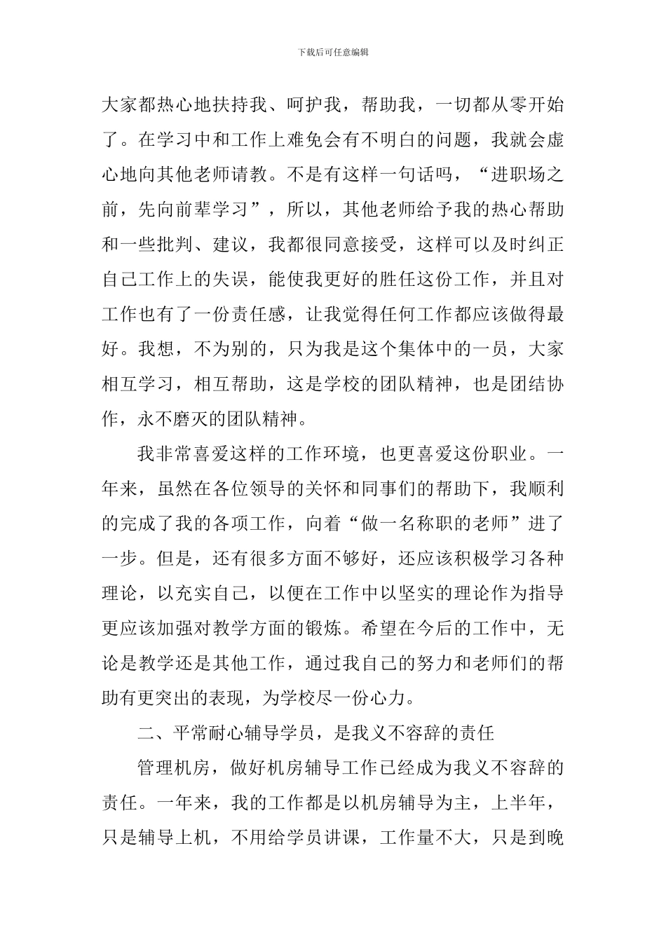 计算机个人年终教学工作心得体会_第2页