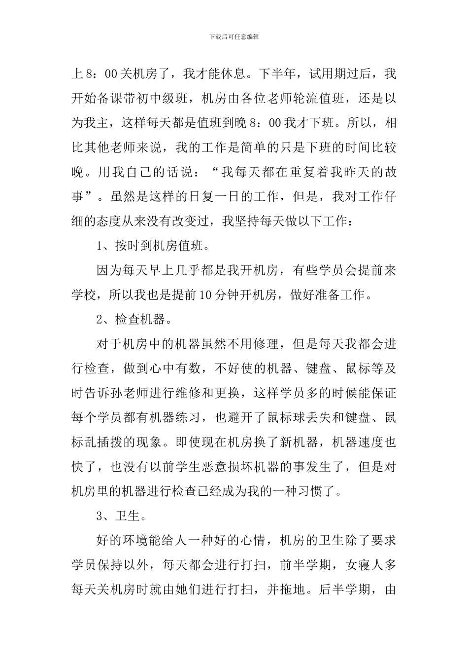 计算机个人年终教学工作心得体会_第3页