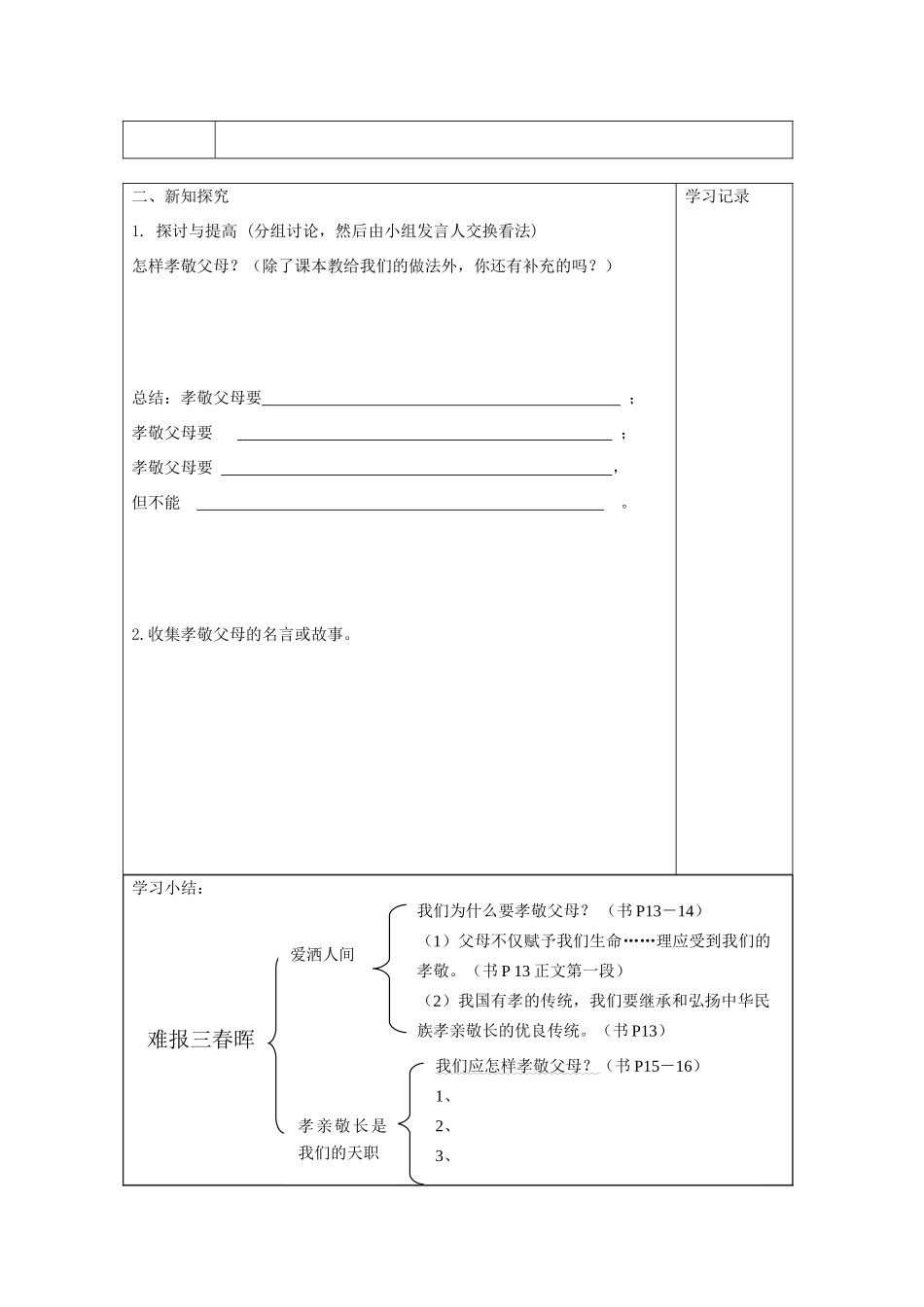 八年级政治上册 第一课 难报三春晖导学案 新人教版_第2页