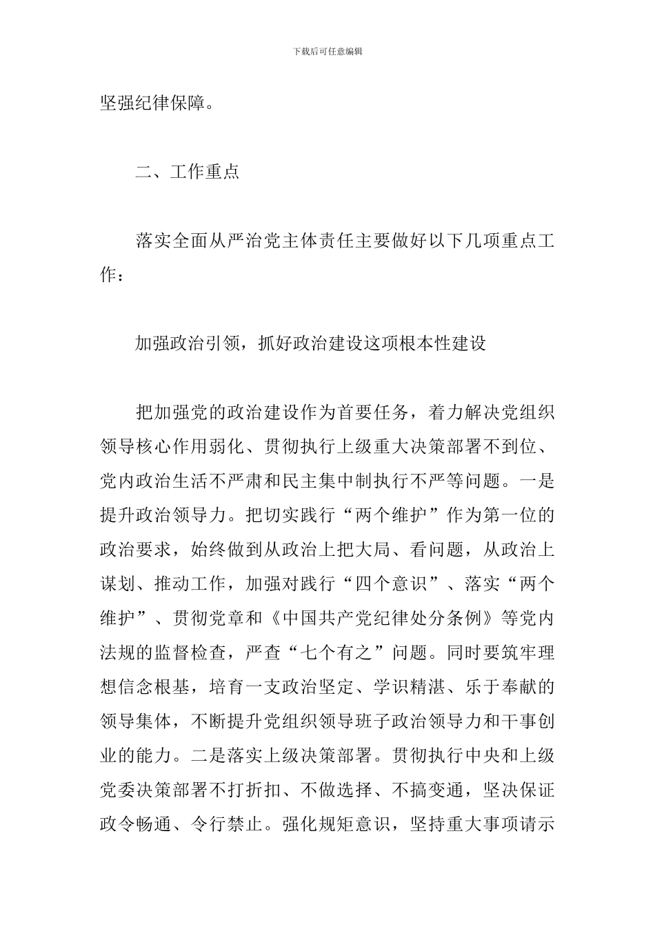 党支部落实全面从严治党主体责任的实施意见13篇_第2页