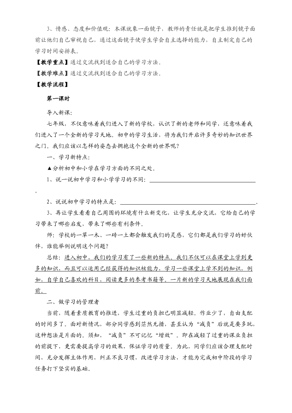 七年级政治上册 第二课《把我学习新节奏》第一框《学习新天地》教学设计 新人教版教材_第2页