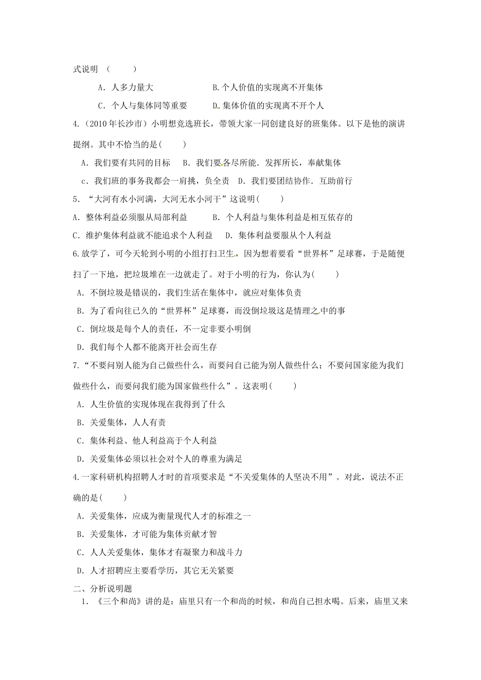 九年级政治全册 第1单元 第2课 第1框 承担关爱集体的责任学案（无答案） 新人教版_第2页