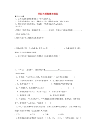 九年级政治全册 第1单元 第2课 第1框 承担关爱集体的责任学案（无答案） 新人教版