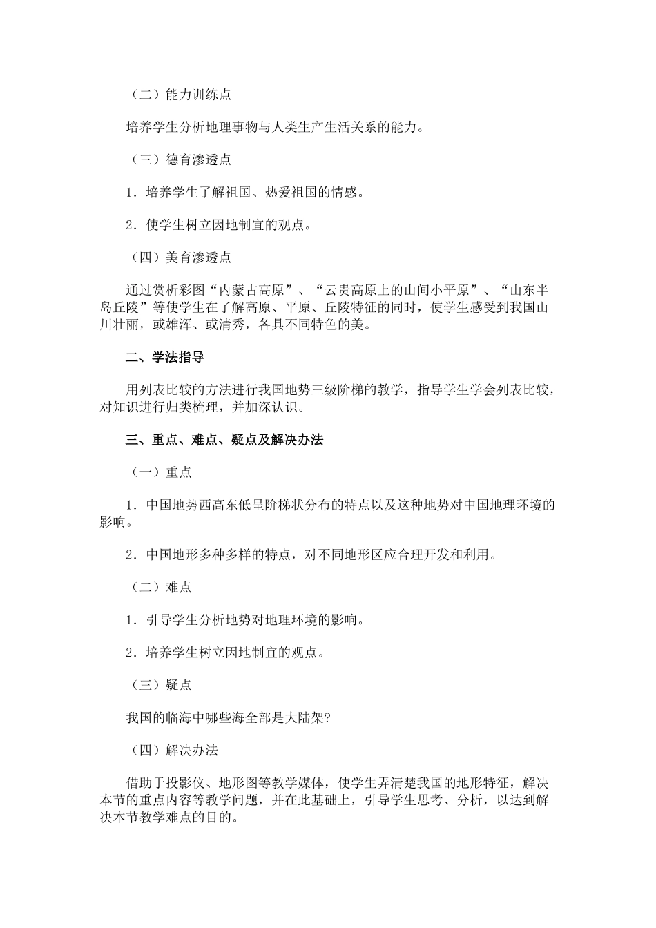 03.1 地形概况_第2页