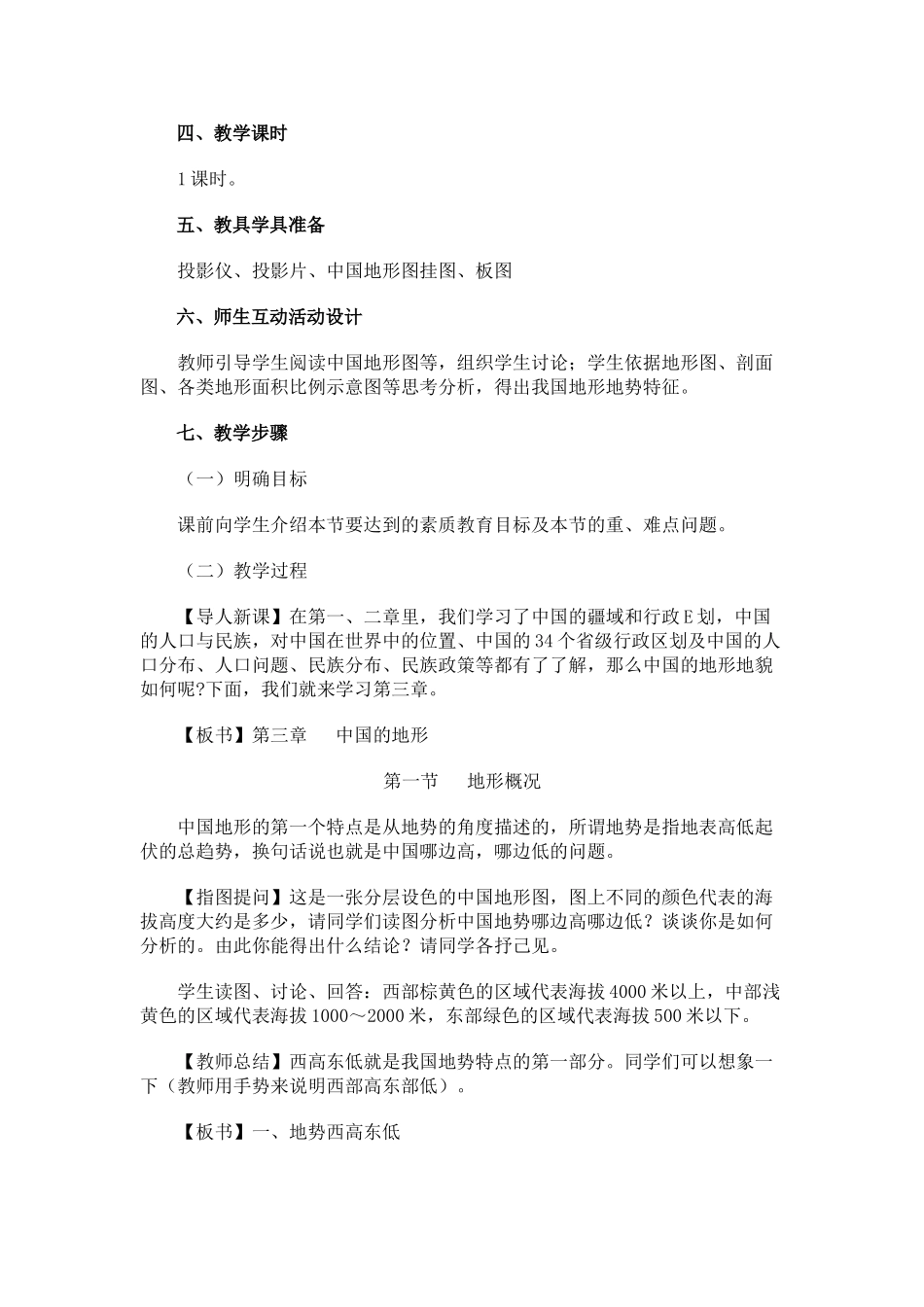 03.1 地形概况_第3页