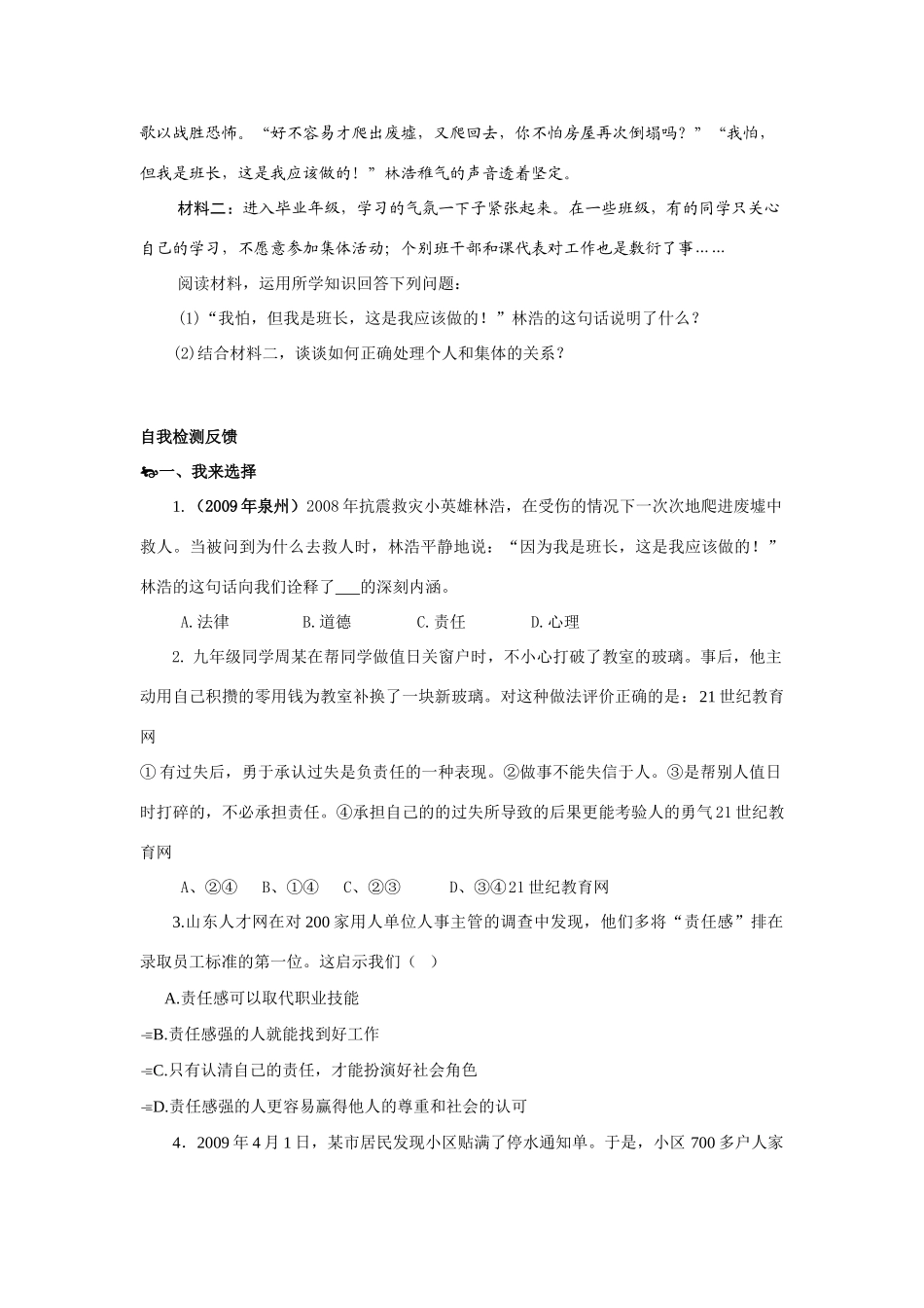 九年级思想品德 第二课 在承担责任中成长学案 鲁教版_第2页