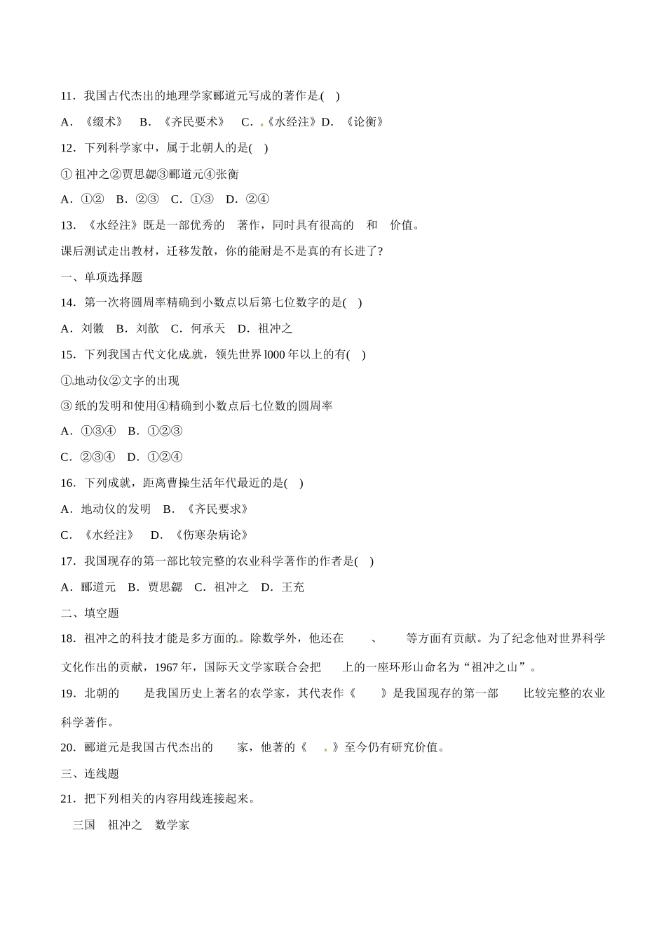 七年级历史上册 4.23《领先世界的科学技术》学案（1）北师大版_第2页