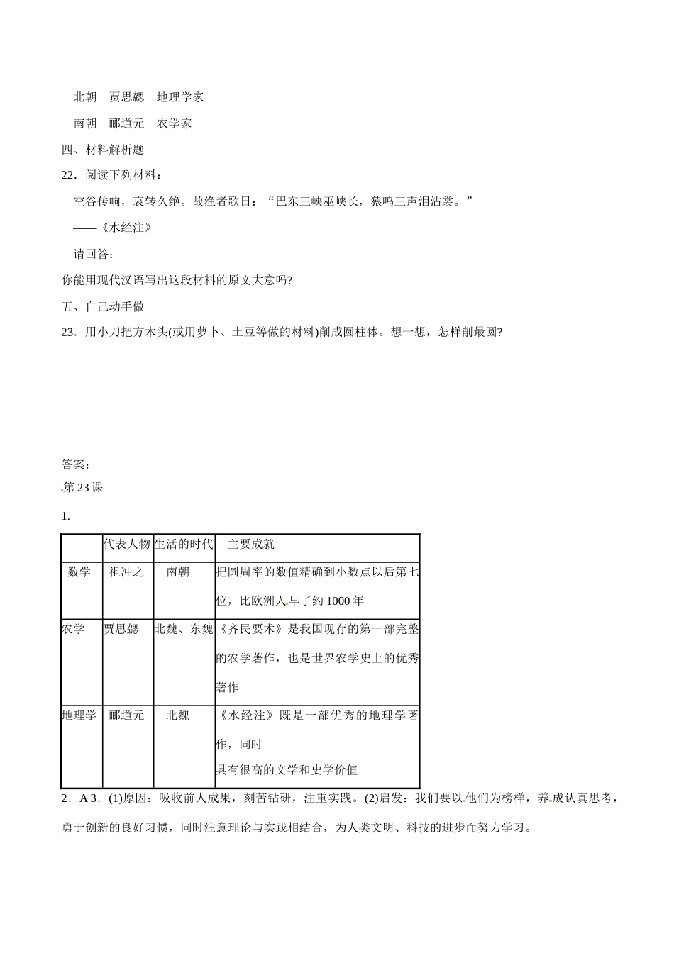 七年级历史上册 4.23《领先世界的科学技术》学案（1）北师大版_第3页