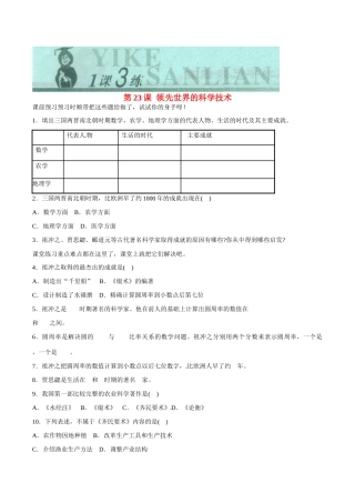 七年级历史上册 4.23《领先世界的科学技术》学案（1）北师大版