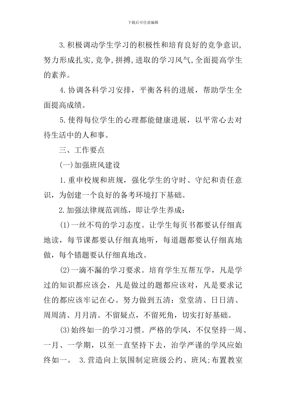 九年级班务工作计划范文_第2页