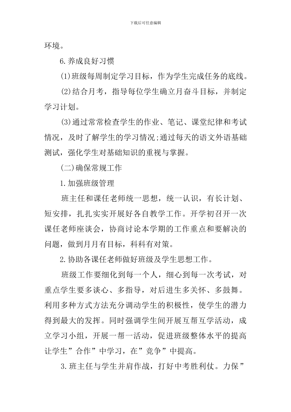 九年级班务工作计划范文_第3页