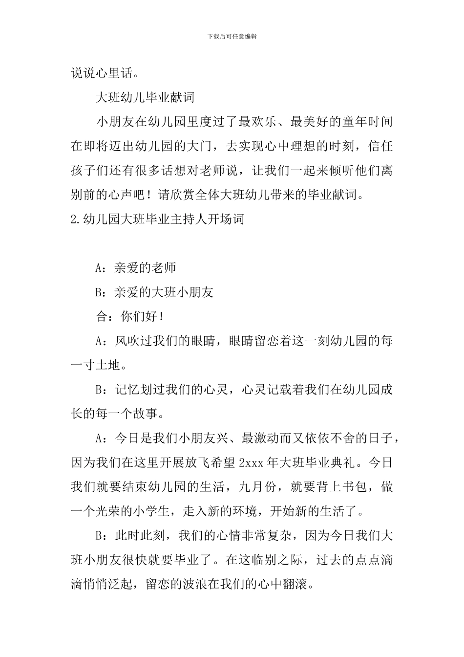 幼儿园大班毕业主持人开场词_第2页