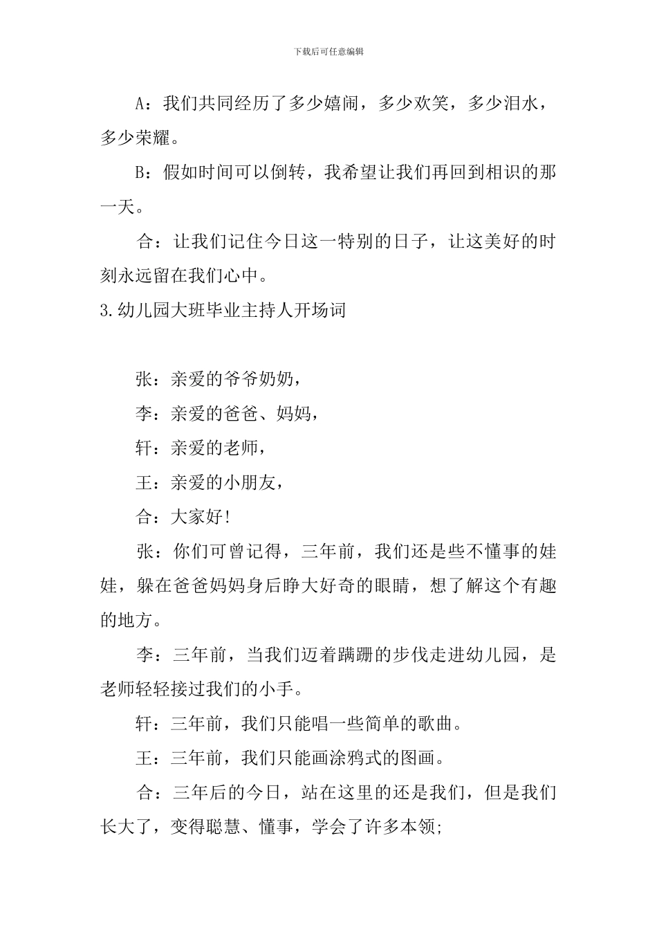 幼儿园大班毕业主持人开场词_第3页