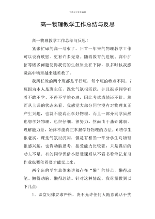 高一物理教学工作总结与反思