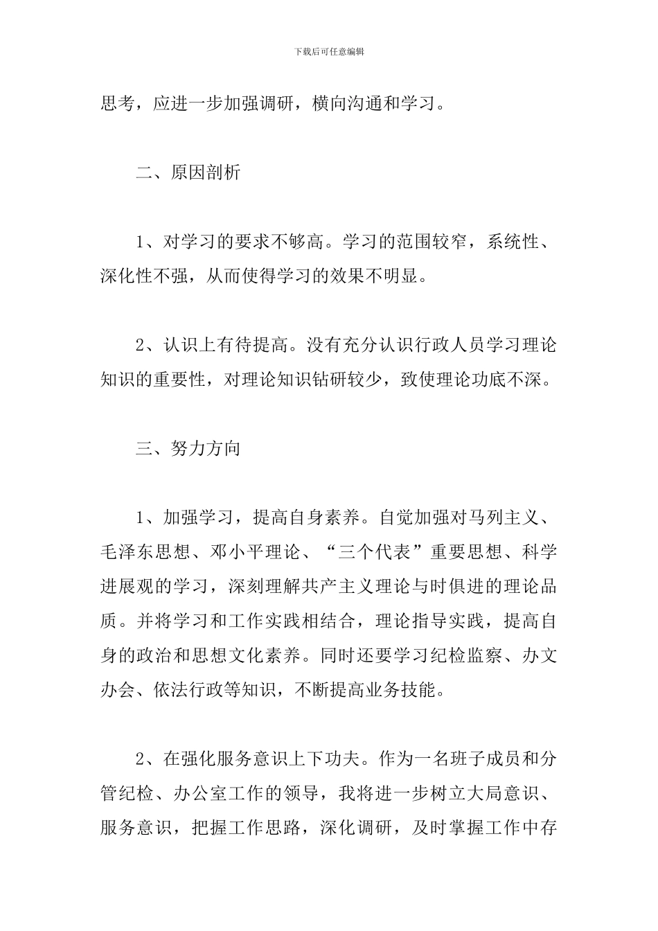 作风建设个人剖析材料_第2页